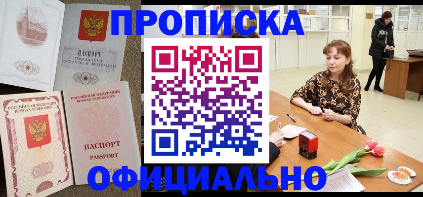 временная регистрация в квартире в Томской области