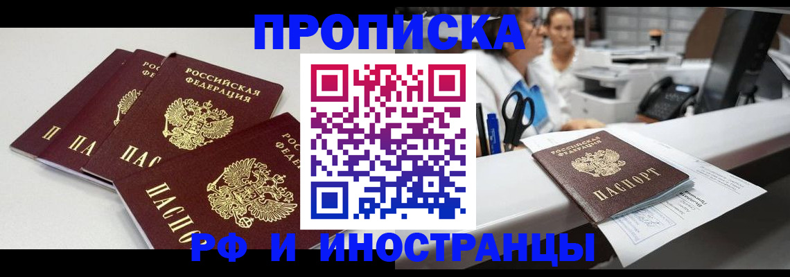 прописка для военкомата в Томской области