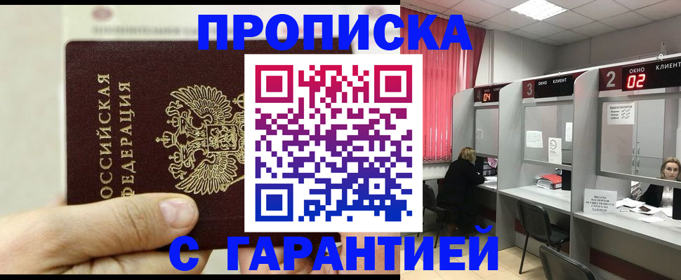 временная регистрация собственник в Томской области