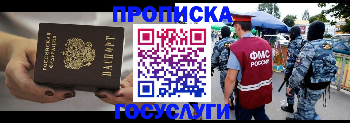 временная регистрация недорого в Томской области