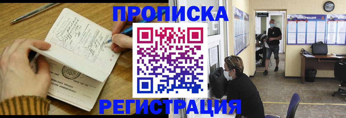 прописка для кредита в Томской области